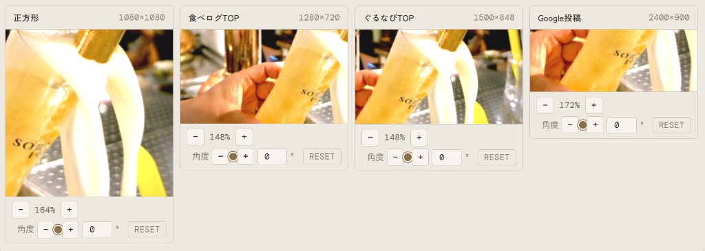 クロップ調整画面