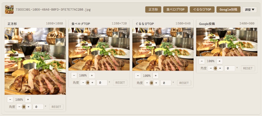 ばっちリサイズ操作画面